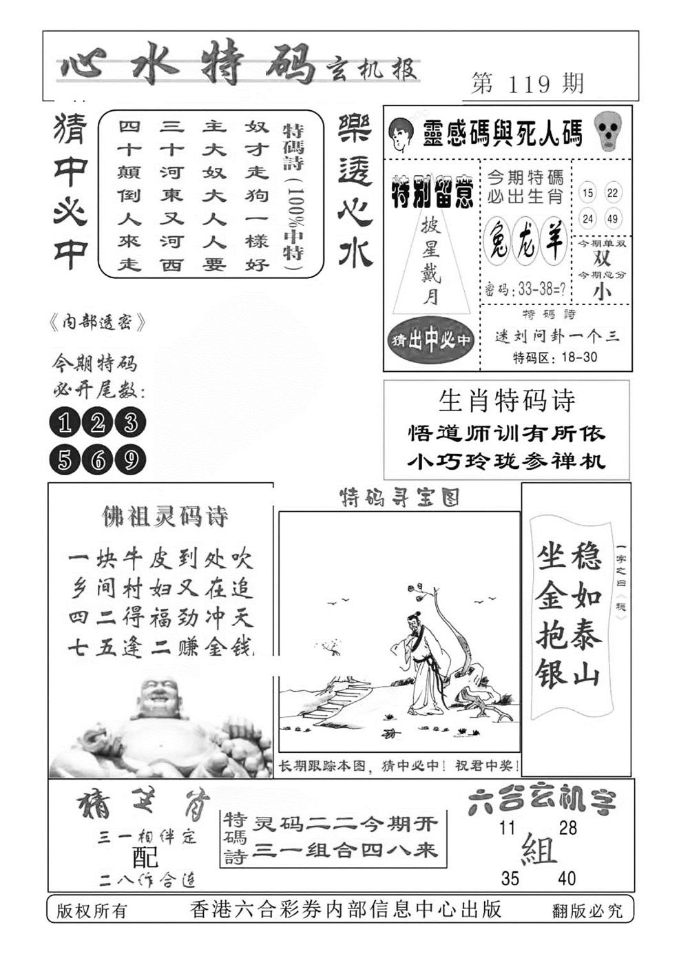 心水特码(特准)-119