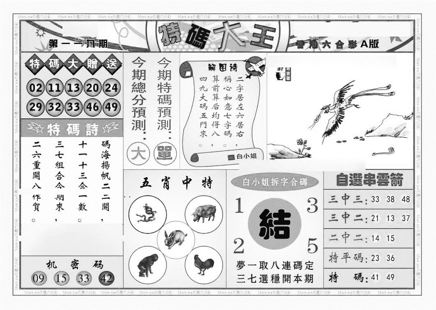 特码大王A（新图）-119