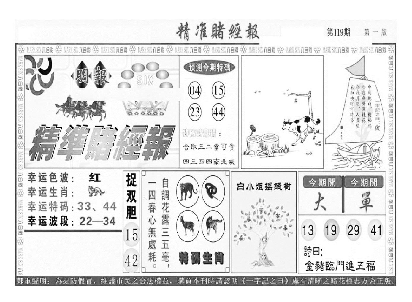 精准赌经报A（新图）-119