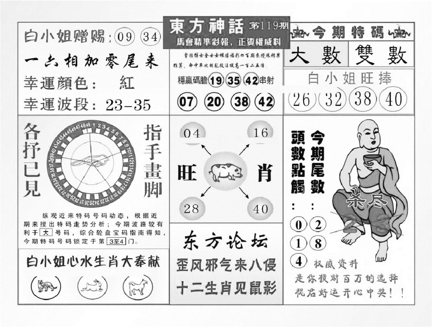 东方神话（新图）-119