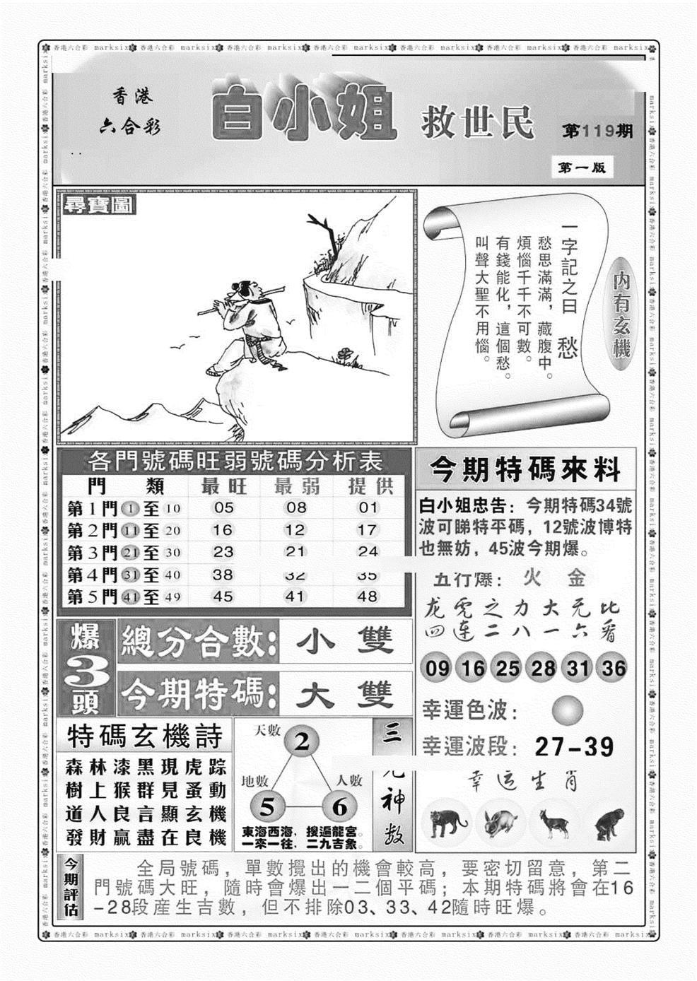 白小姐救世民A（新图）-119