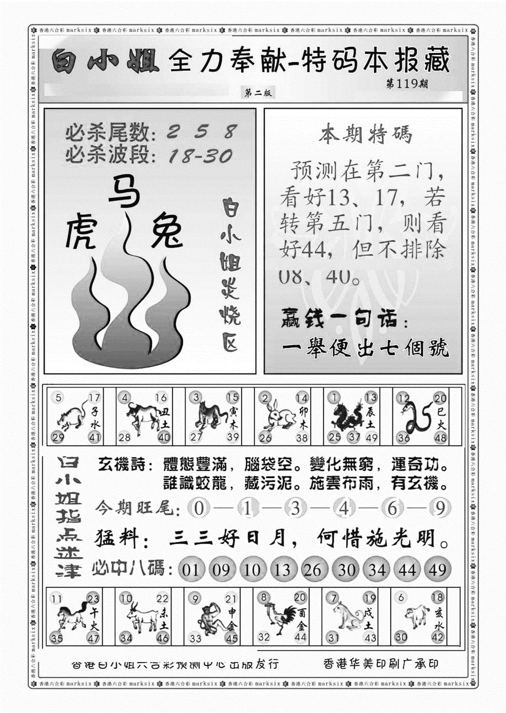 白小姐救世民B（新图）-119