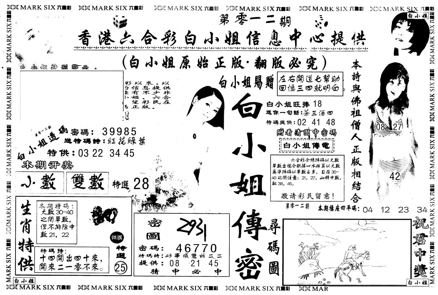 白姐传密A-12