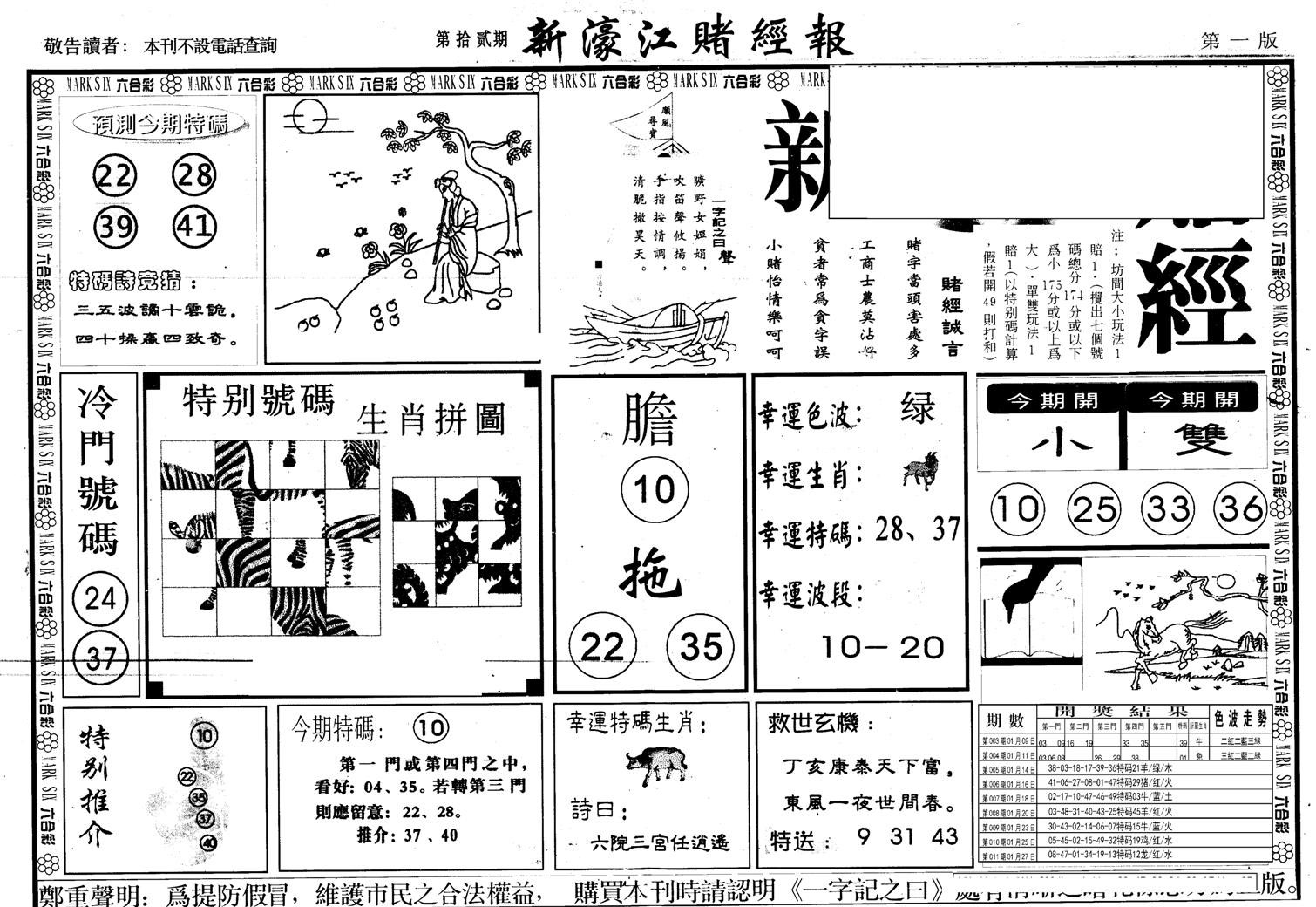 新濠江堵经A-12