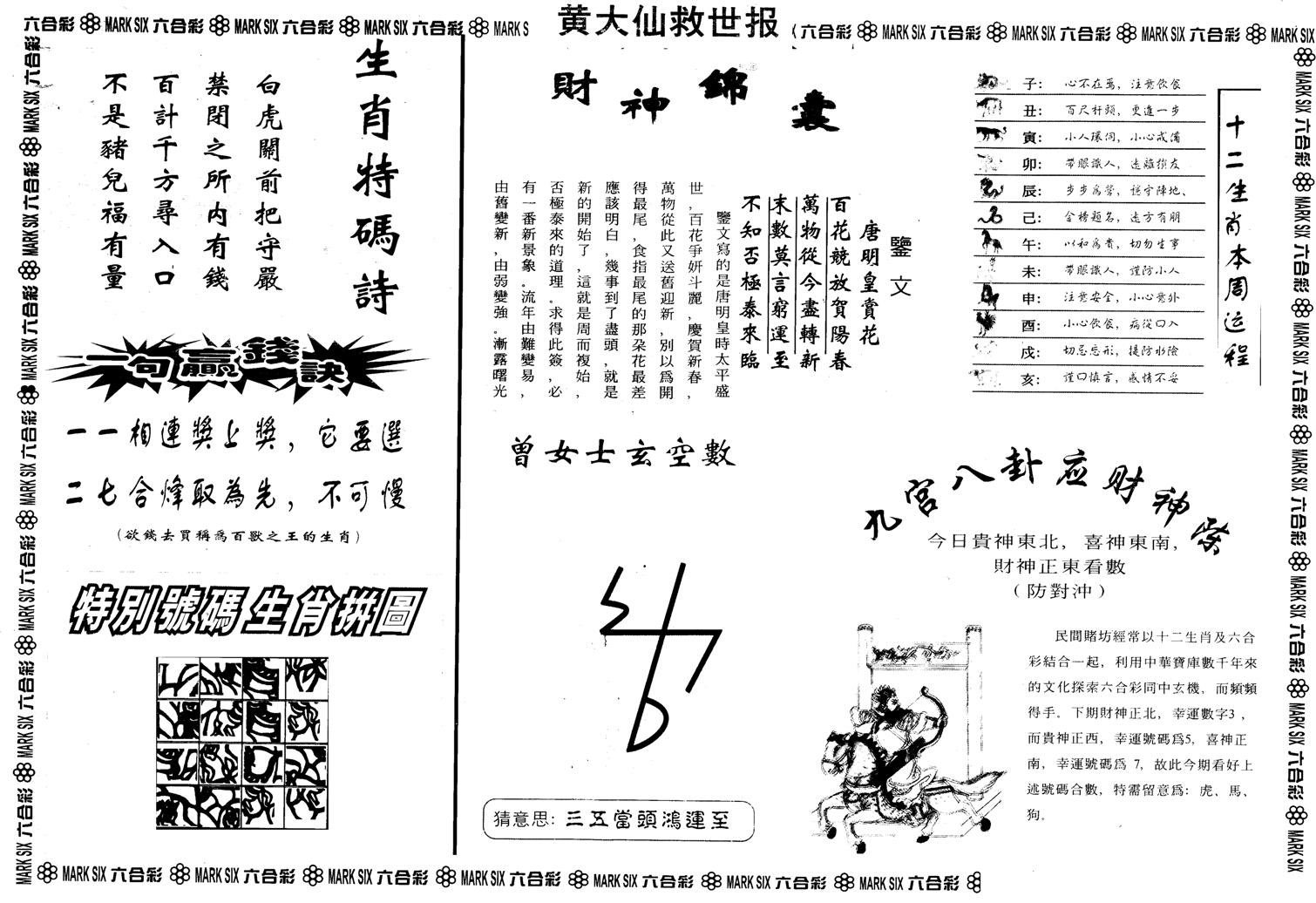 黄大仙救世B-12