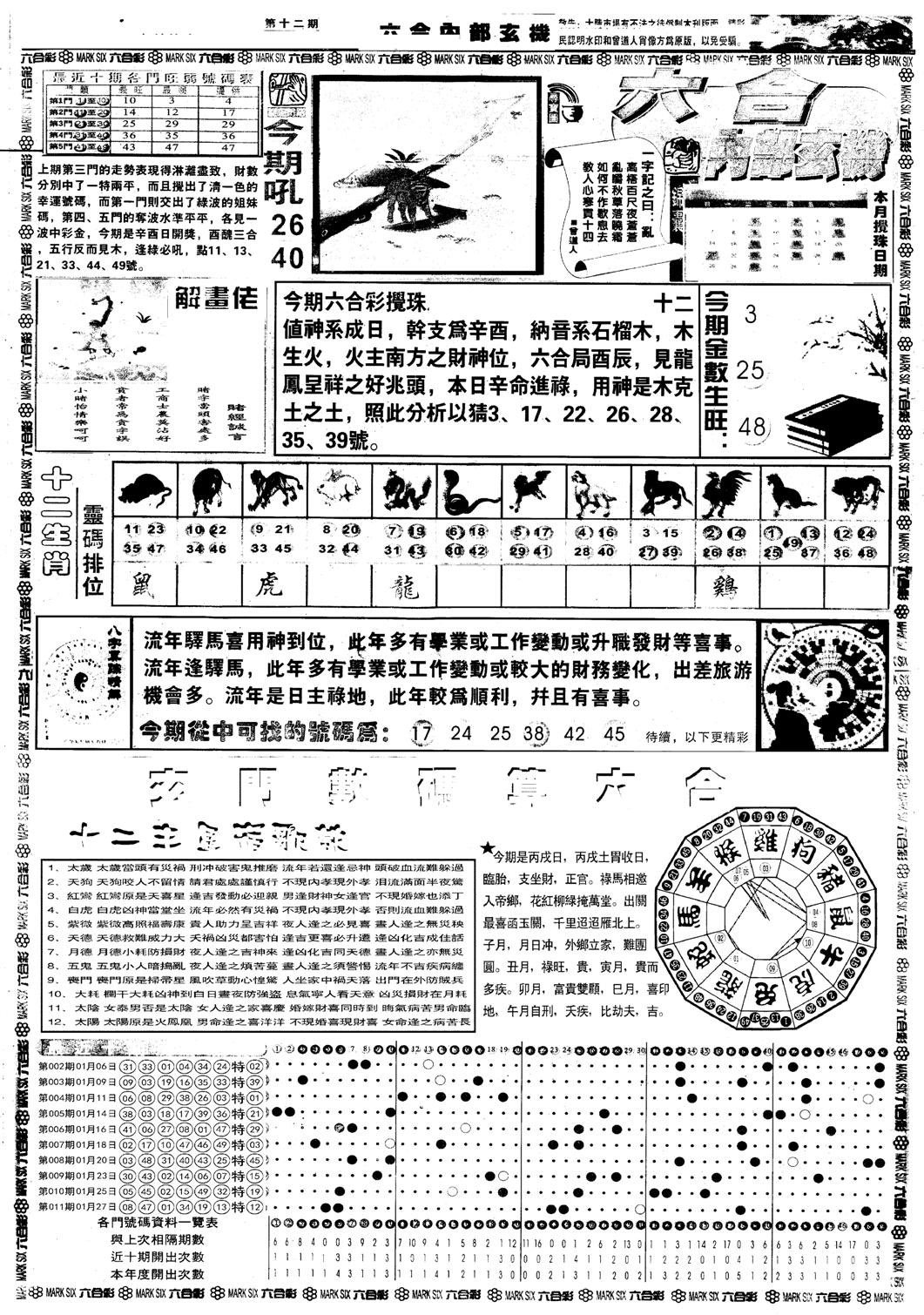 六合内部玄机A-12