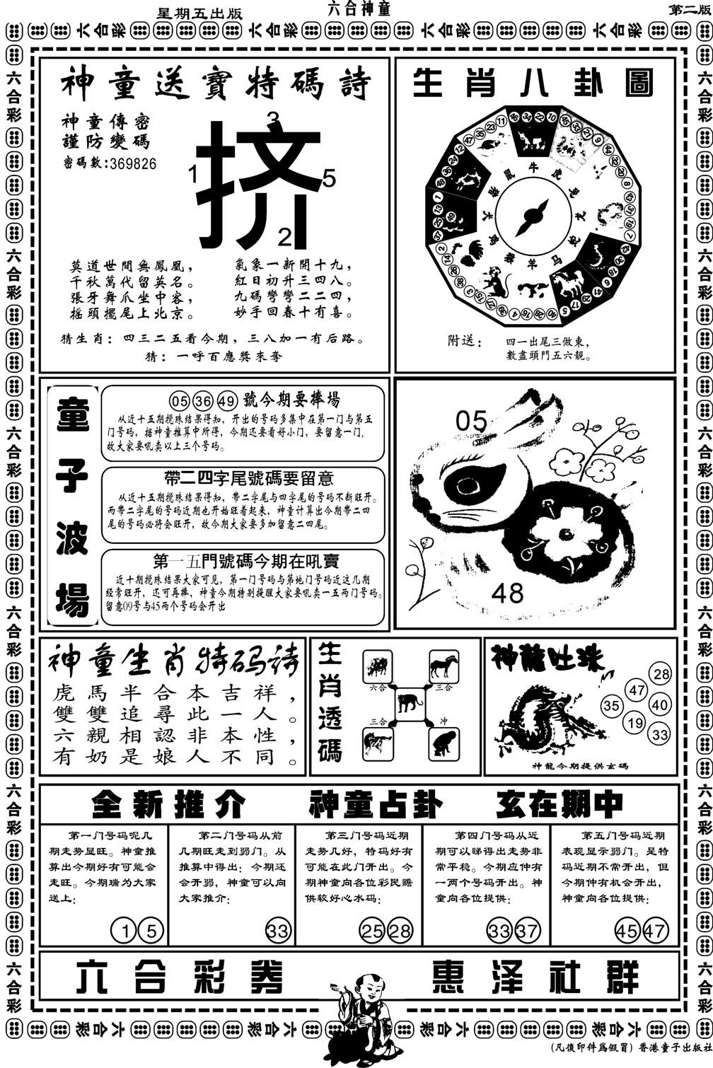 六合神童B-12