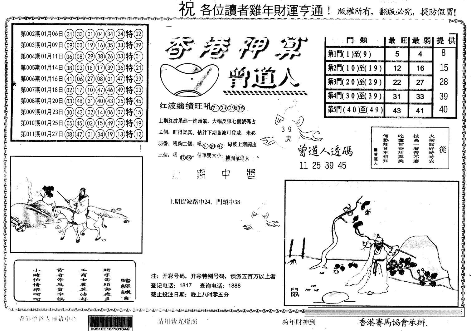 香港神算(正版)-12