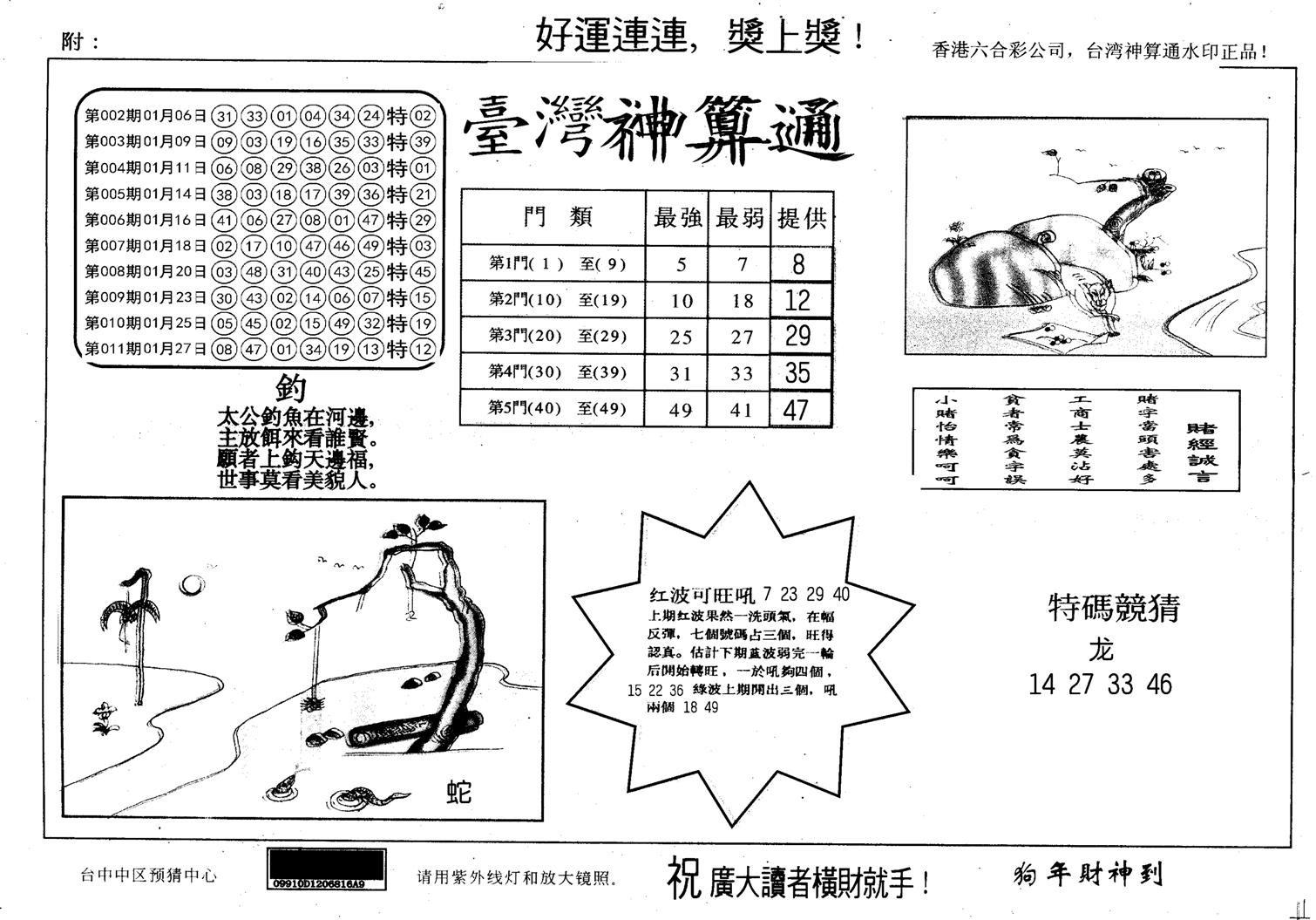 台湾神算(正版)-12