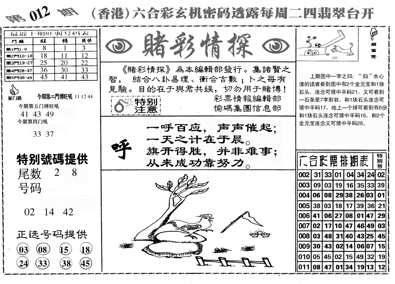 堵彩情探-12