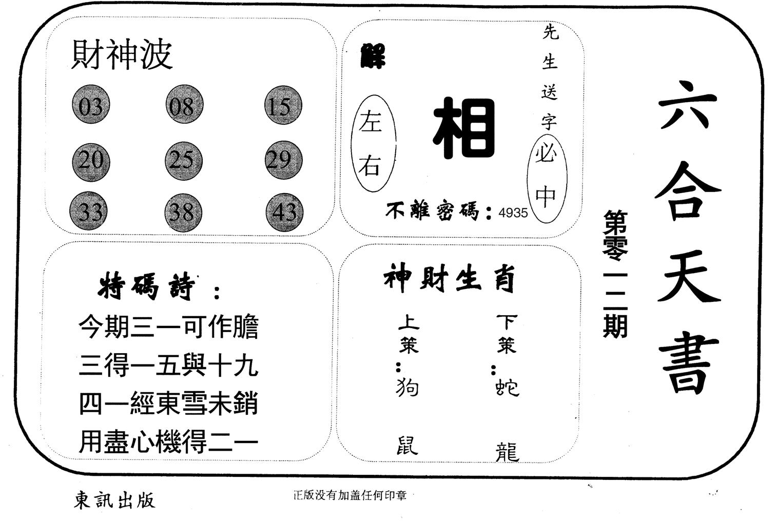 六合天书-12