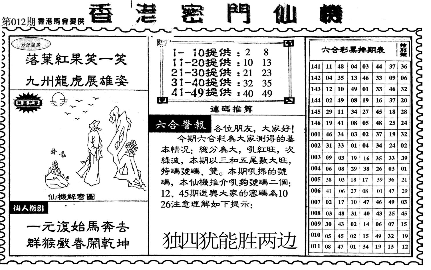 新香港密门仙机-12