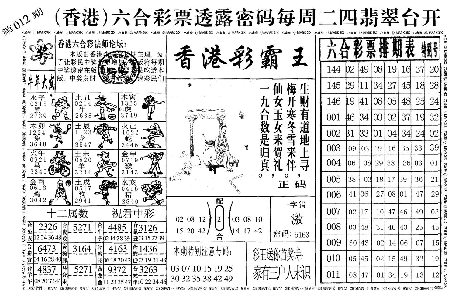 香港彩霸王-12