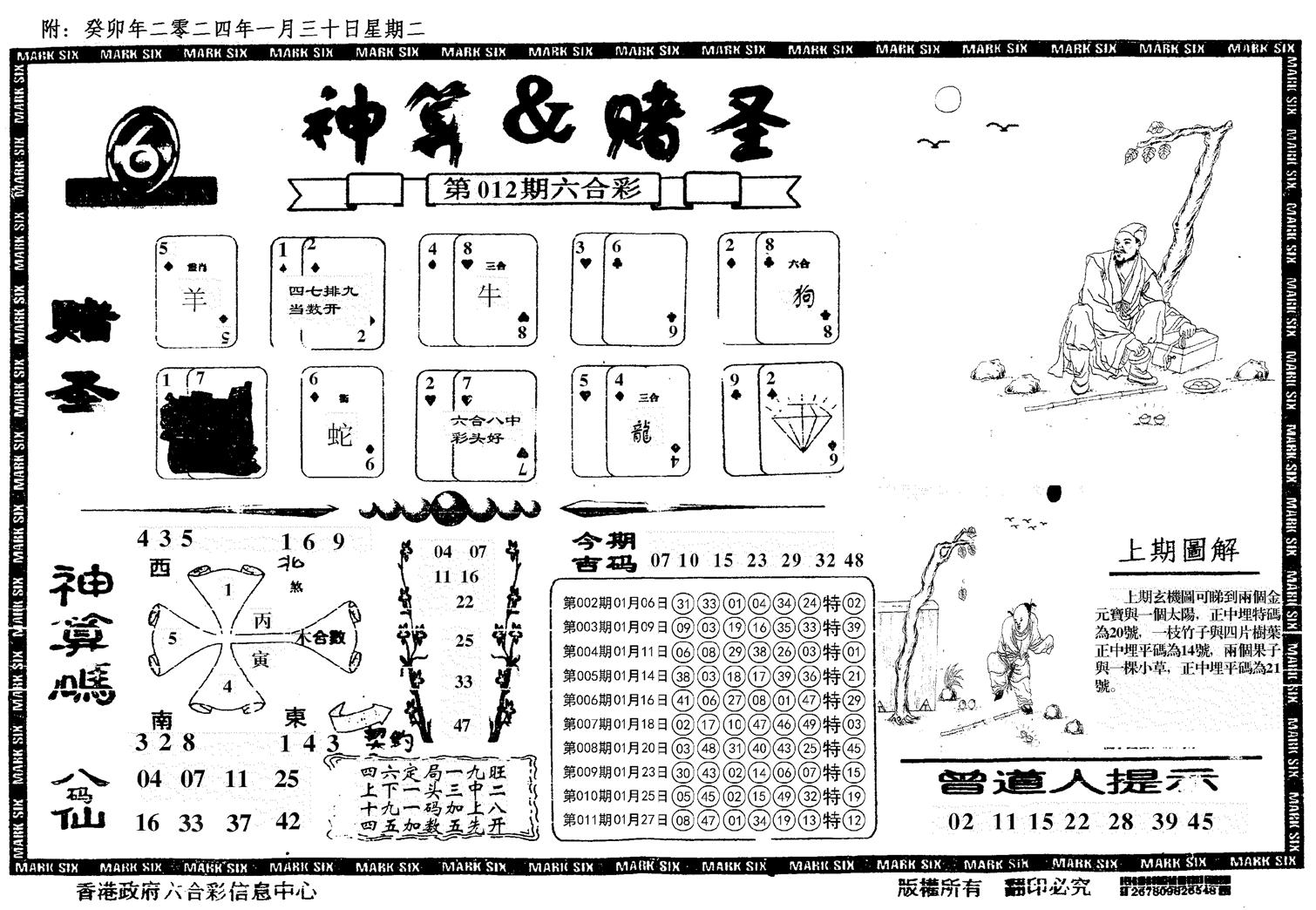 神算&赌圣-12