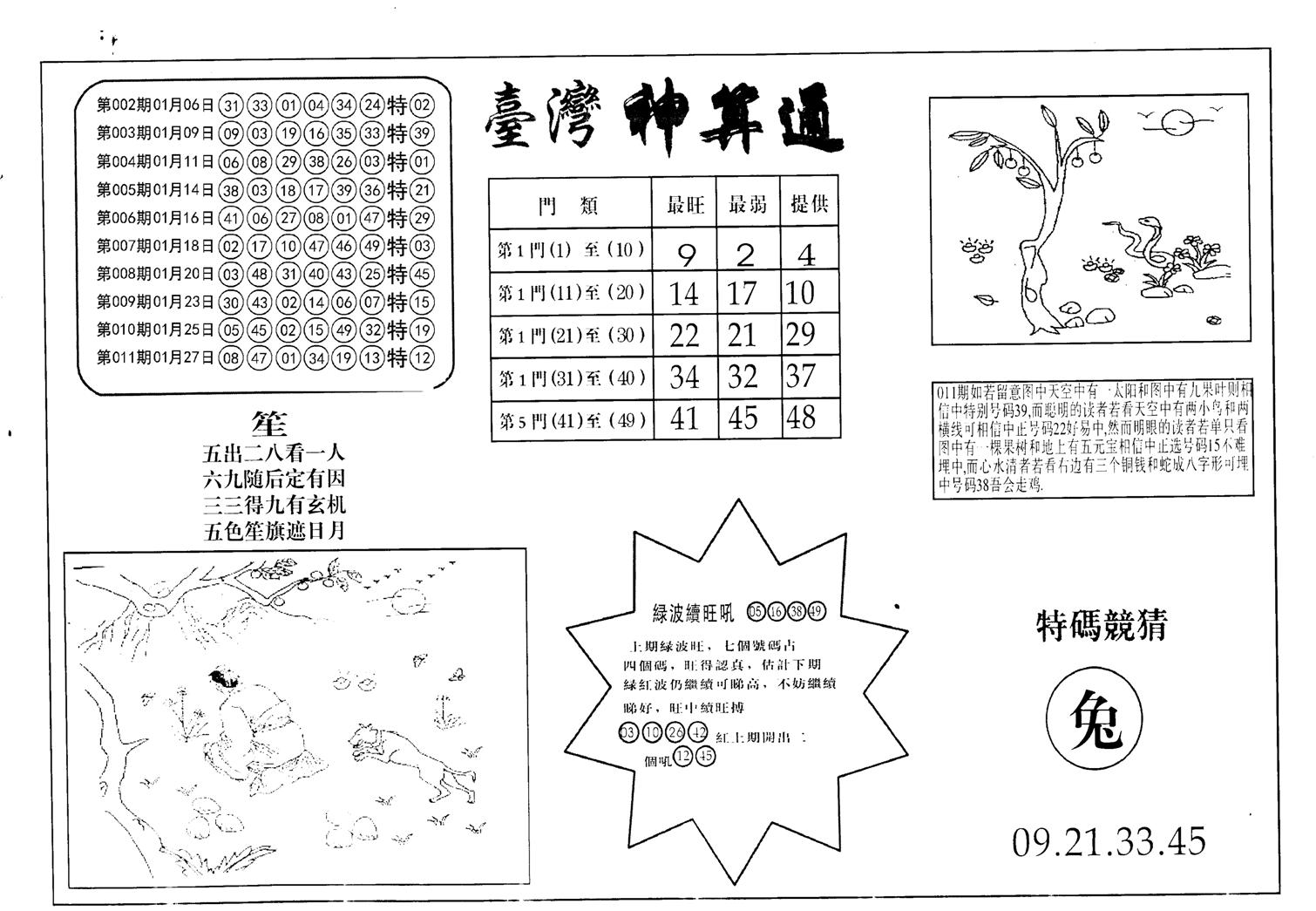 老潮汕澳门三合-12