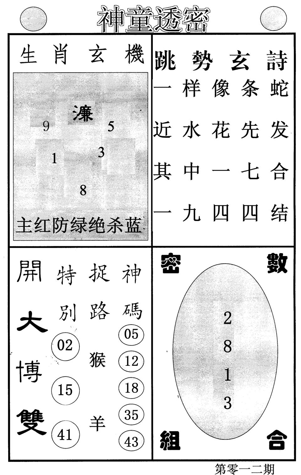 神童透密-12