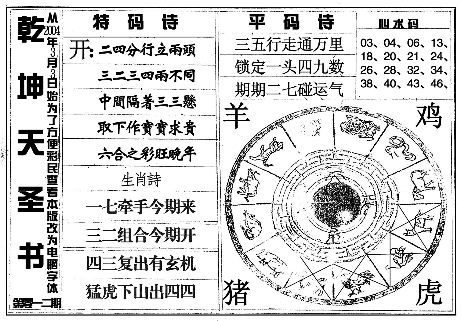 乾坤天圣书-12