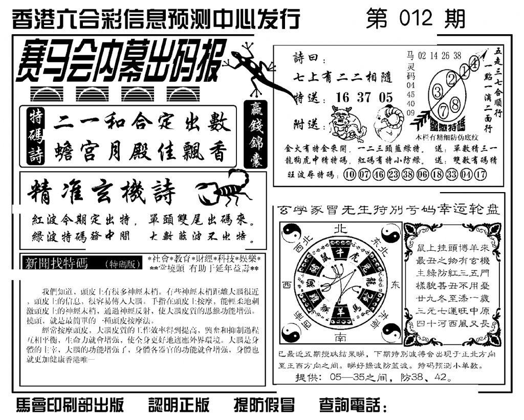 赛马会内幕出码报(新图)-12