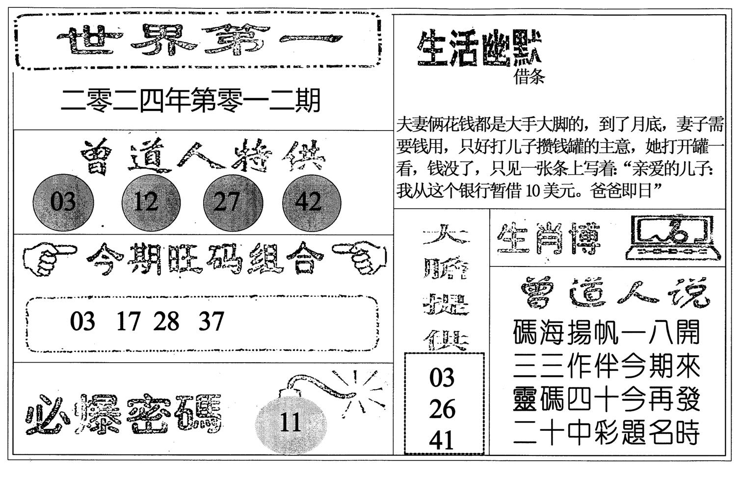 世界第一-12