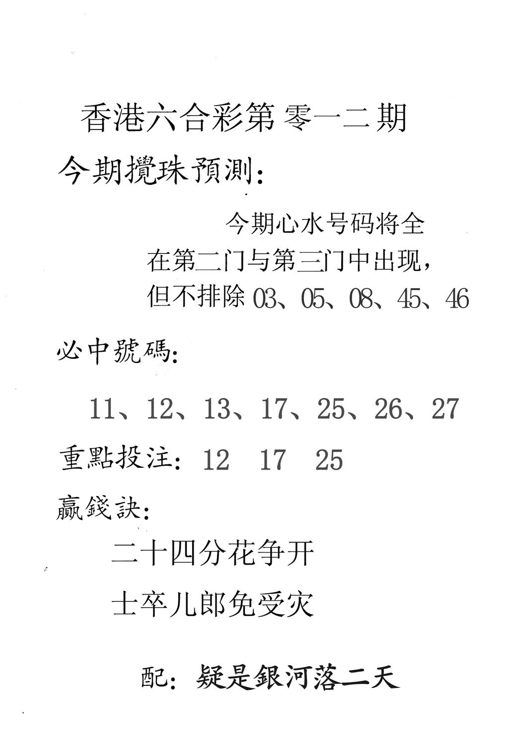 香港预测-12