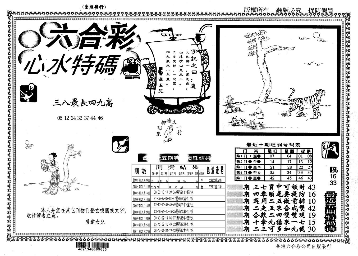 心水特码(信封)-12