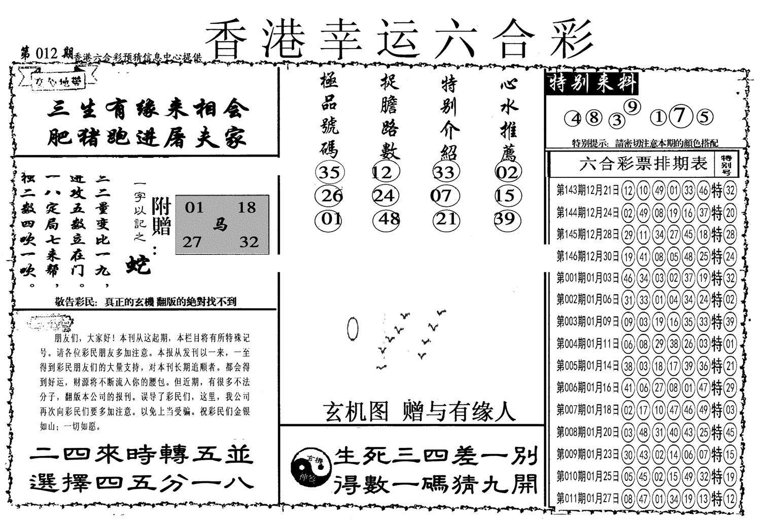 幸运六合彩(信封)-12