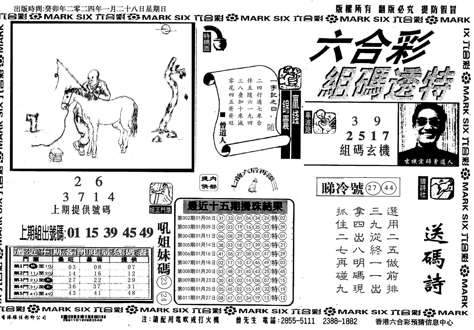 组码特码(信封)-12