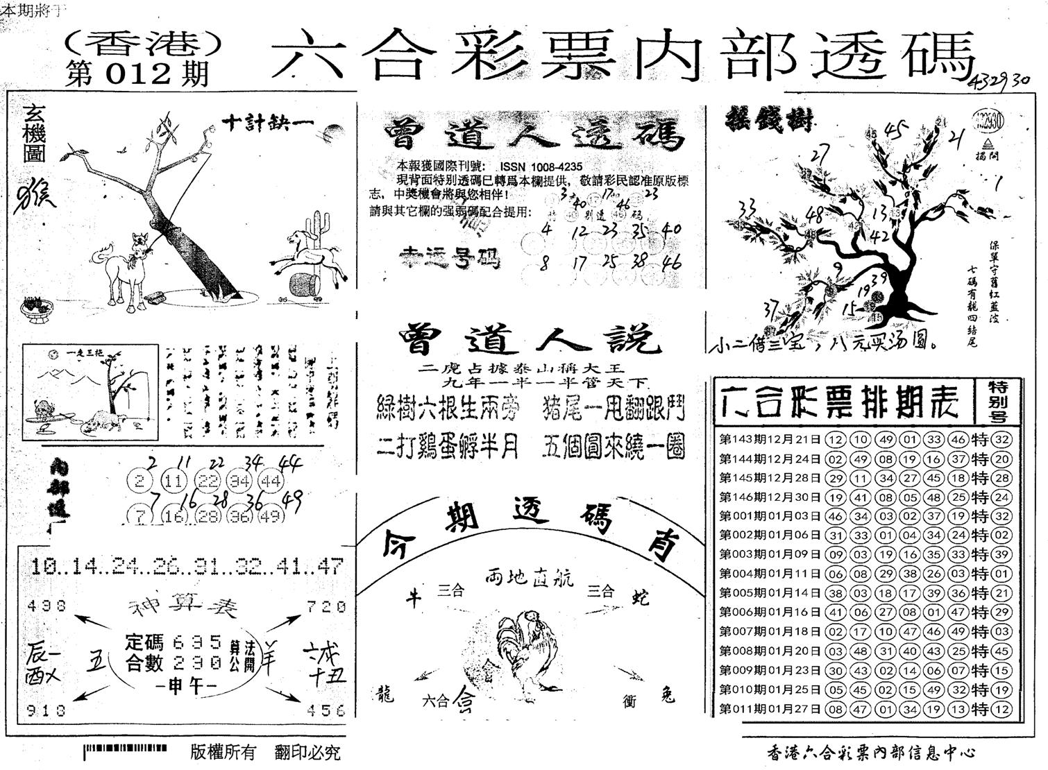 内部透码(信封)-12