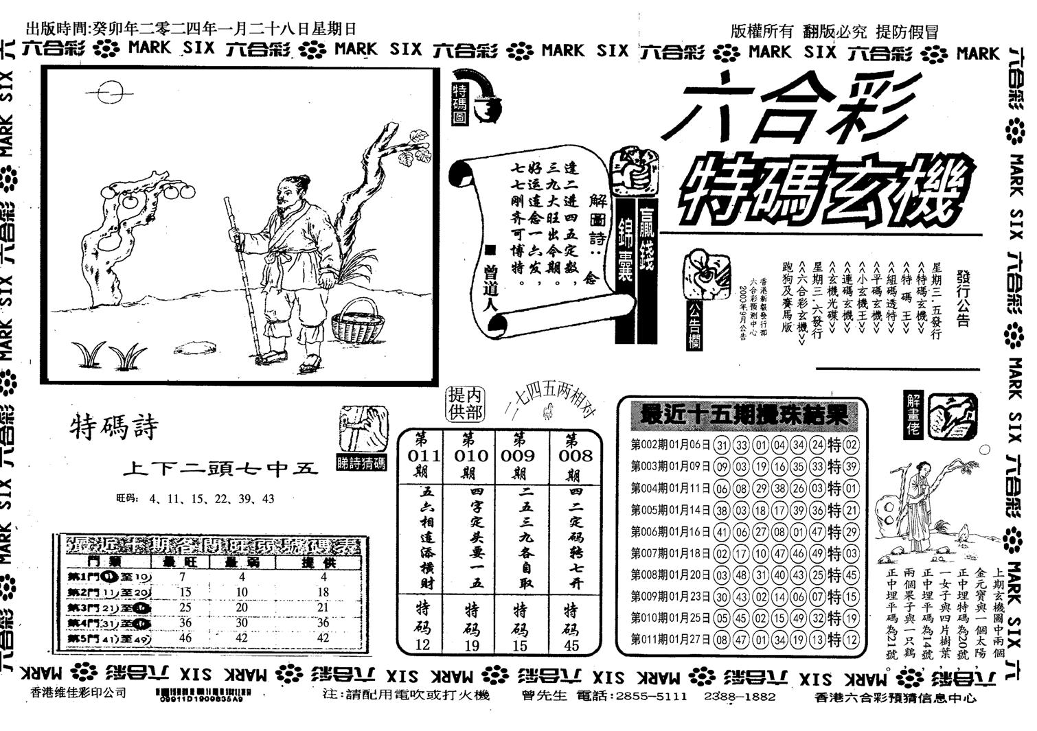 特码玄机(信封)-12