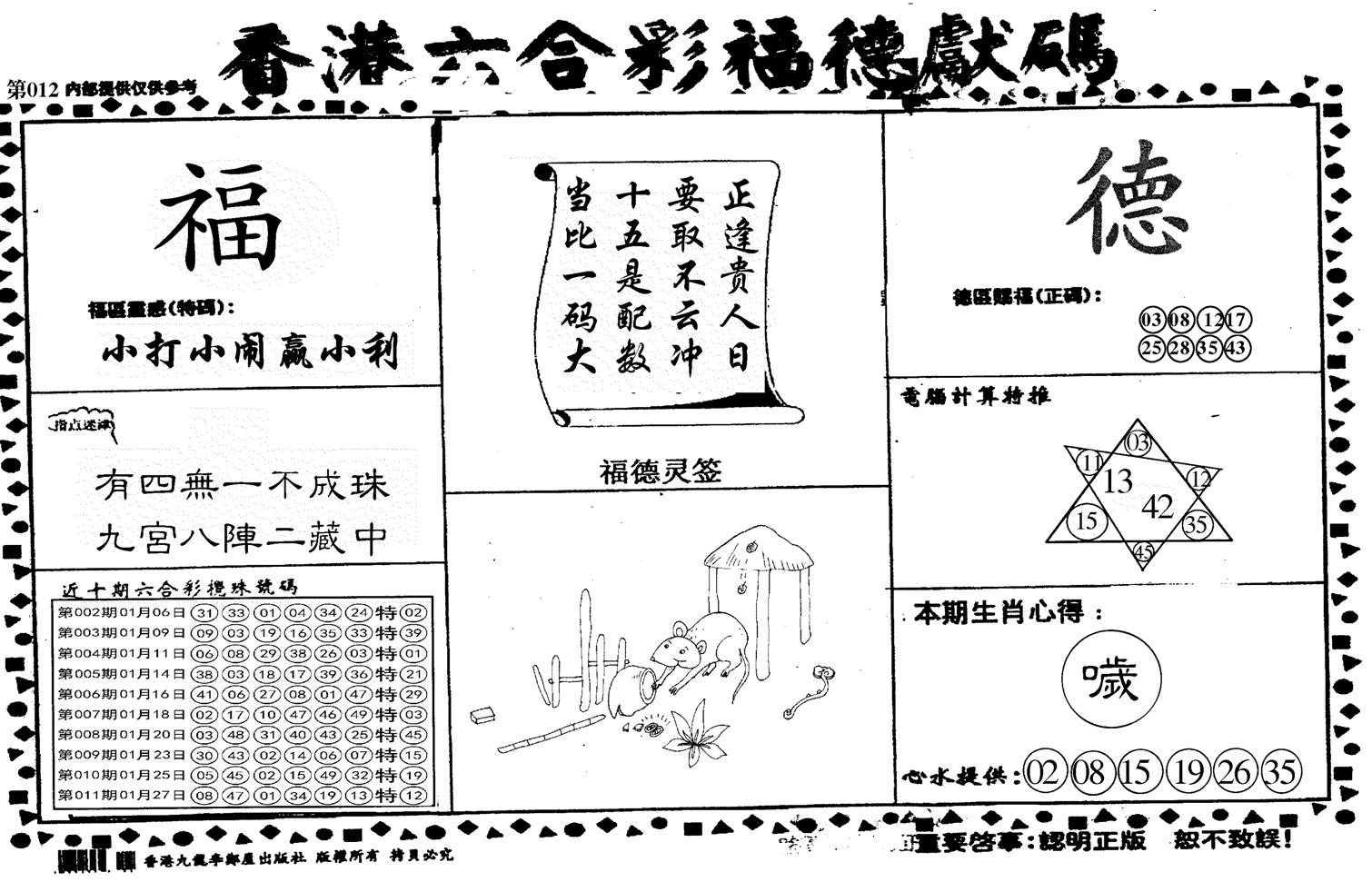 德福献码(信封)-12