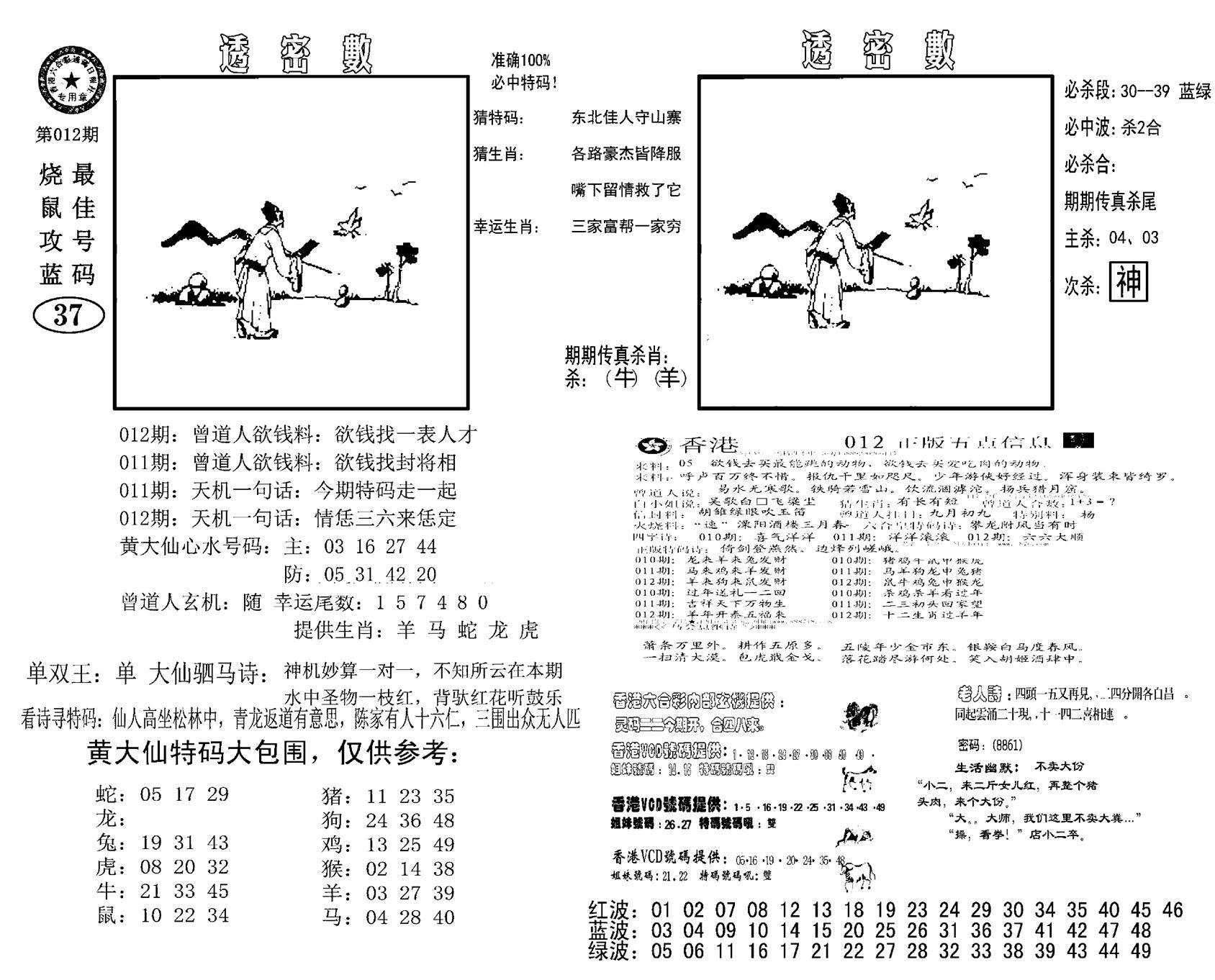 诸葛透密数(新图)-12