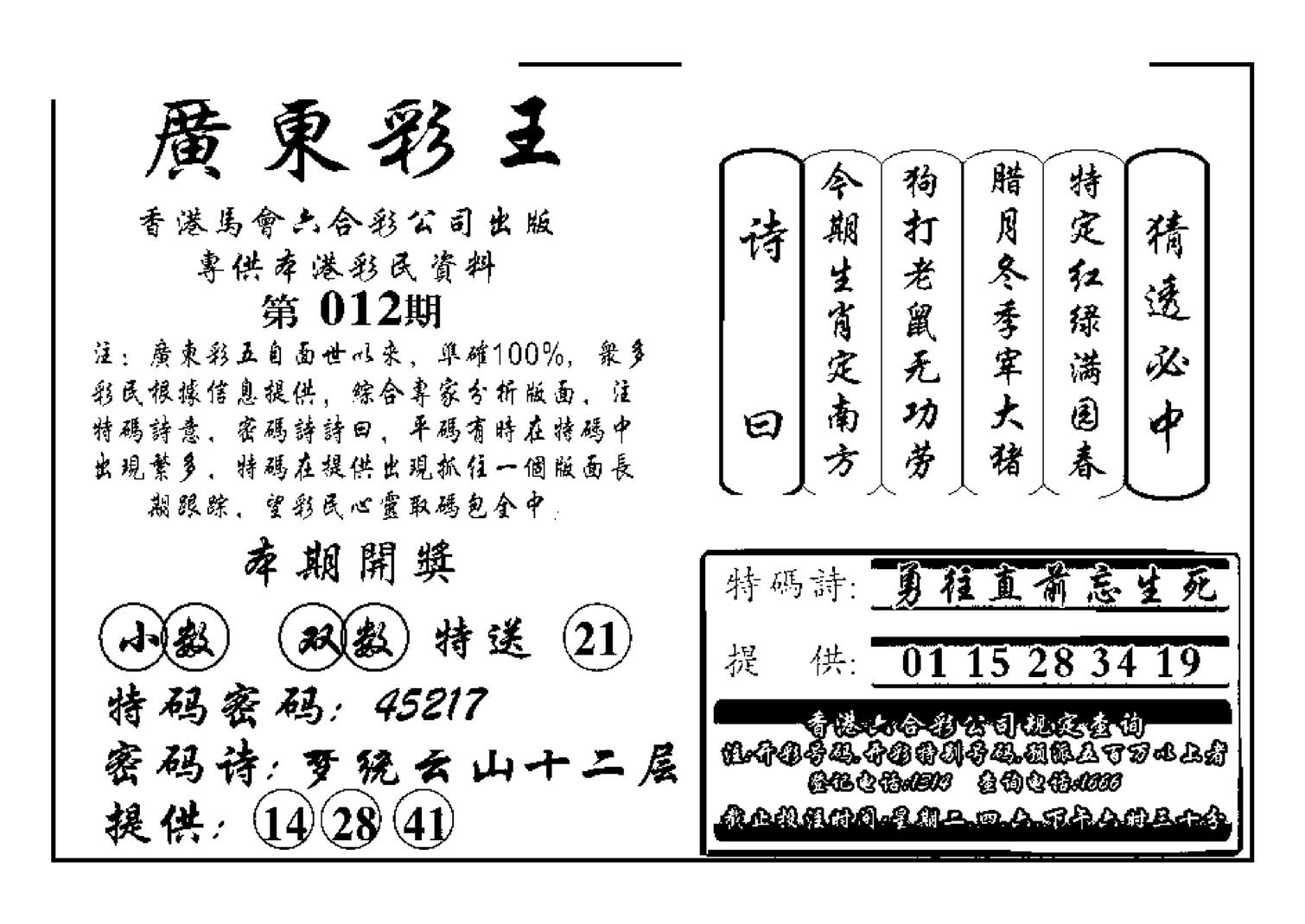 广东彩王(新图)-12