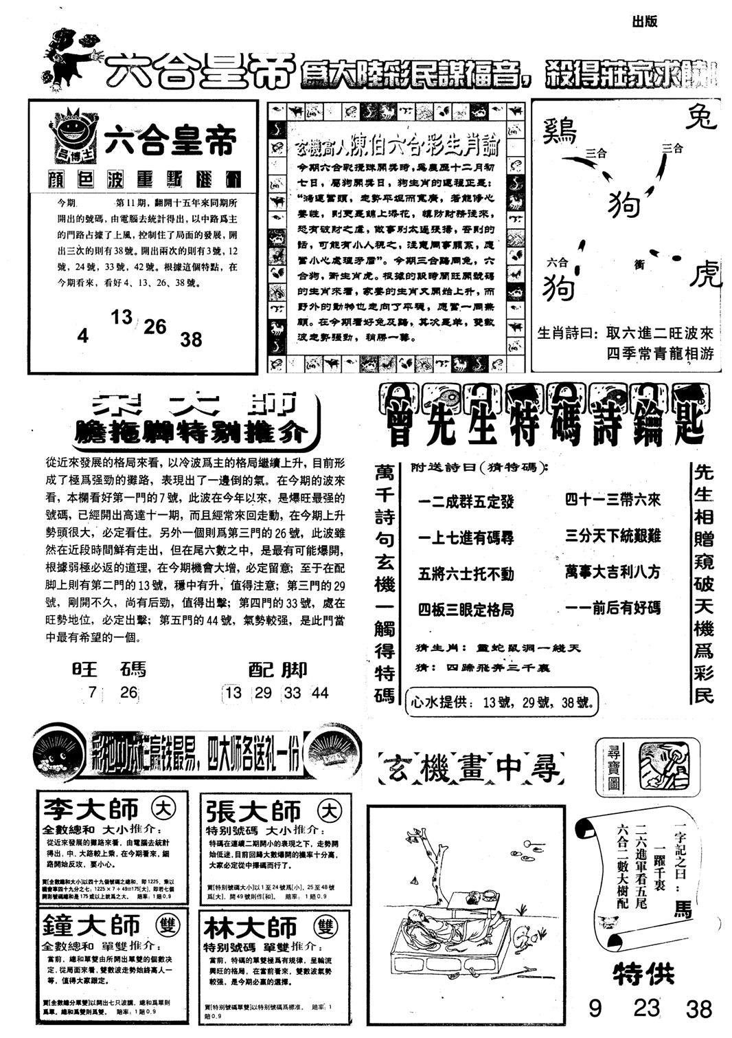 六合皇帝B-12