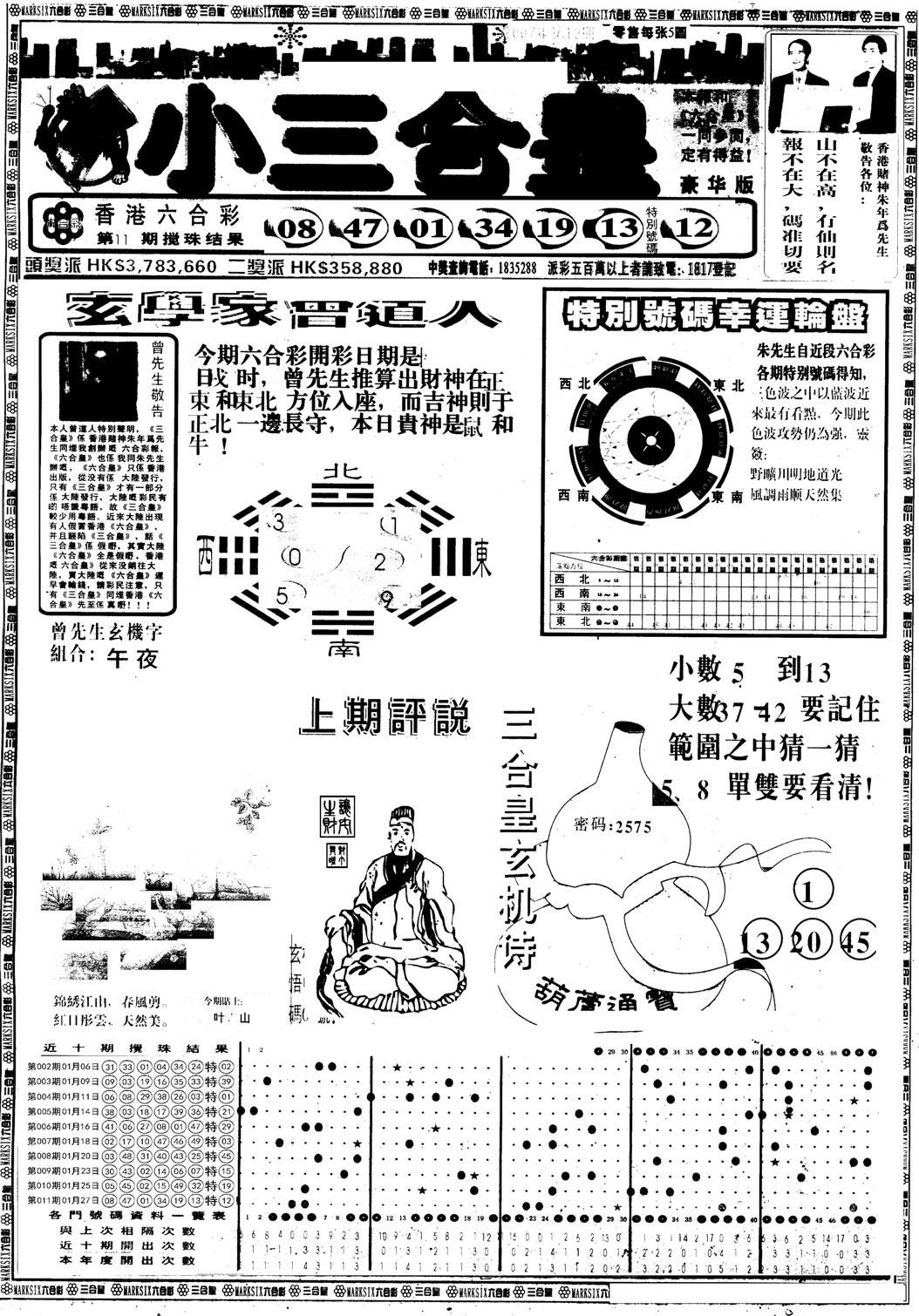 中版三合皇A-12