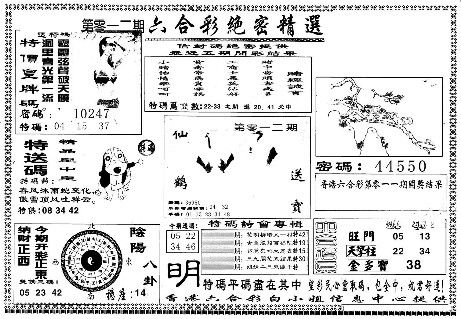 白姐绝密精选A-12