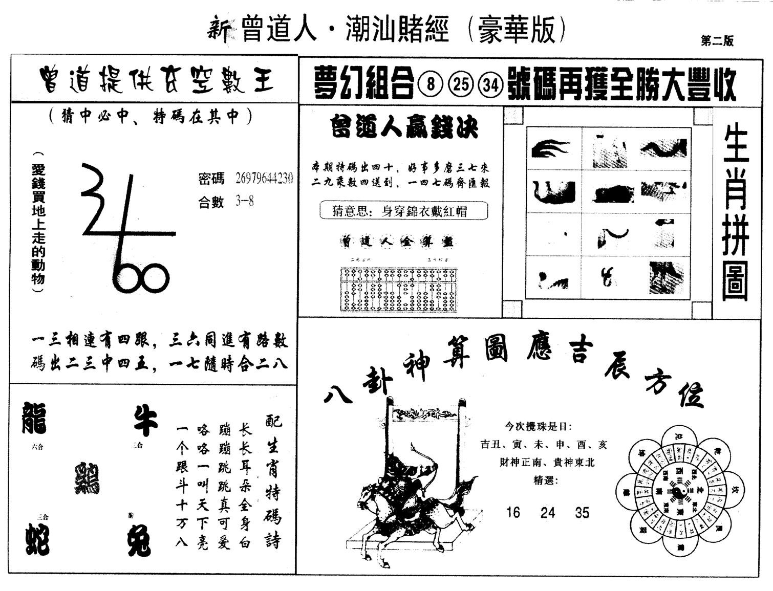 潮汕赌经濠华版B-12