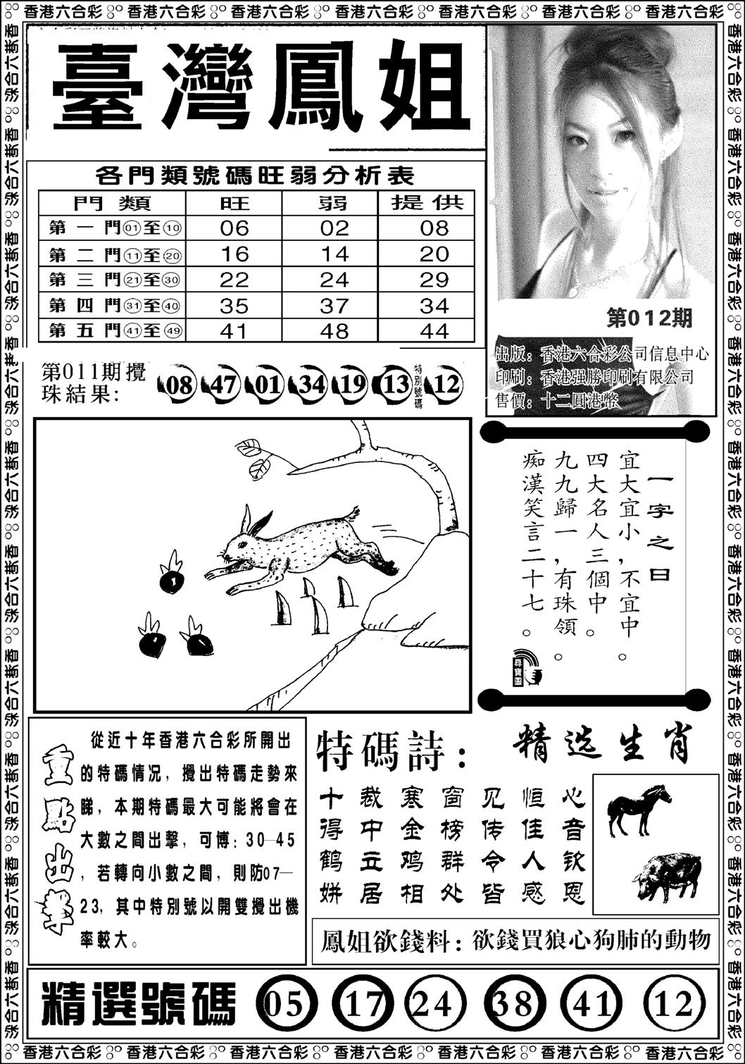 台湾凤姐(新图)-12