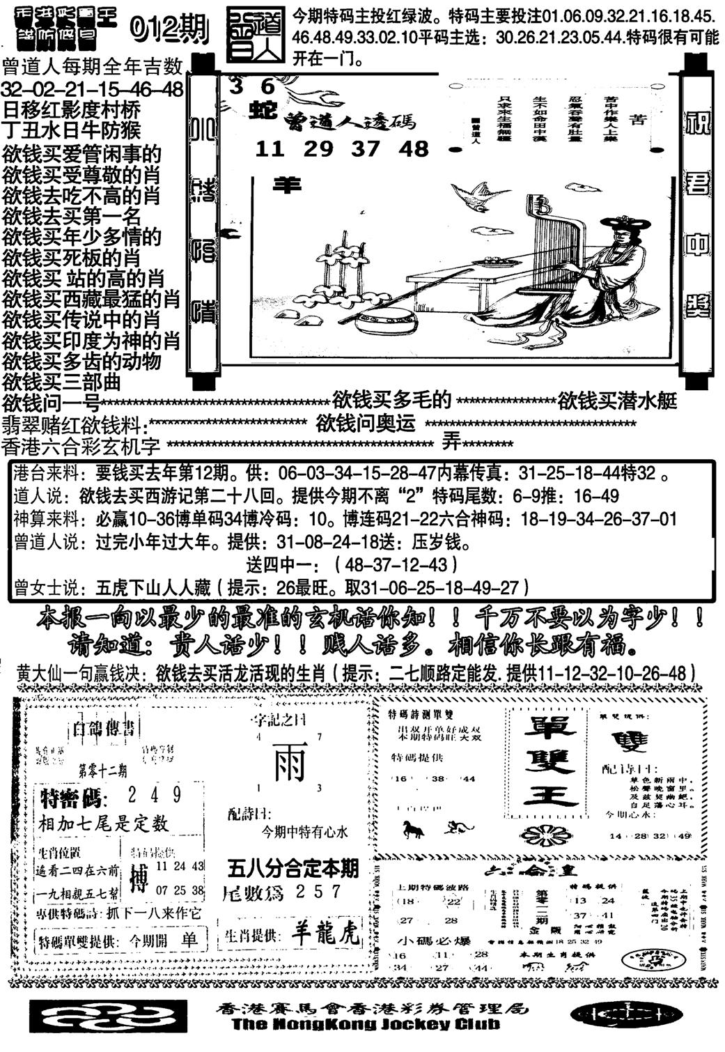 大刀彩霸王B-12