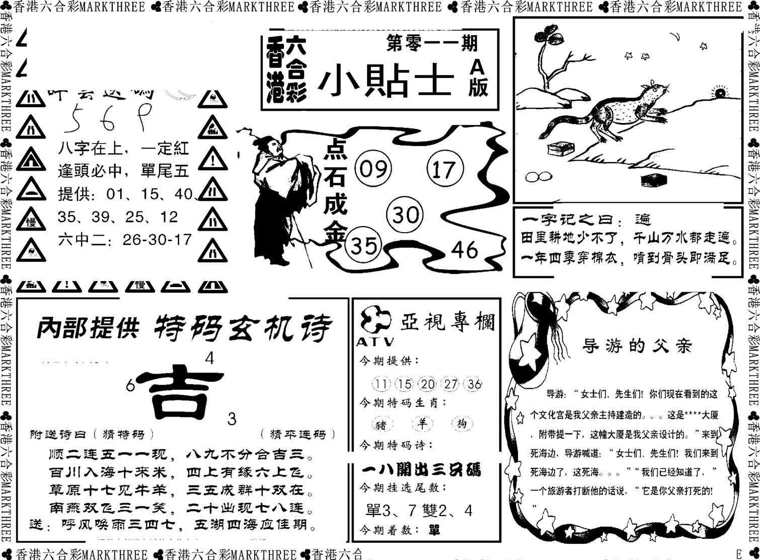 小贴士A(新图)-12