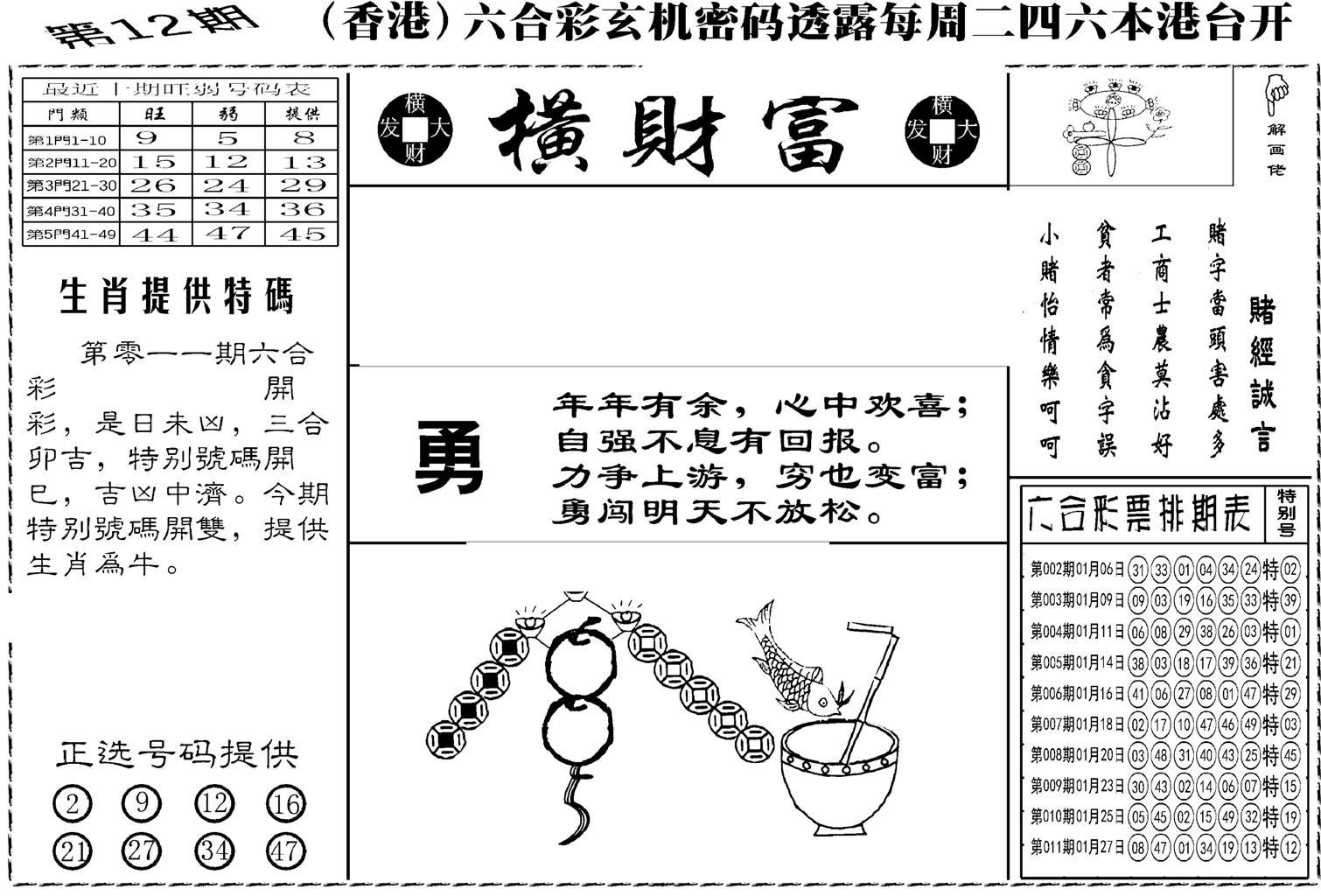 老版横财富-12