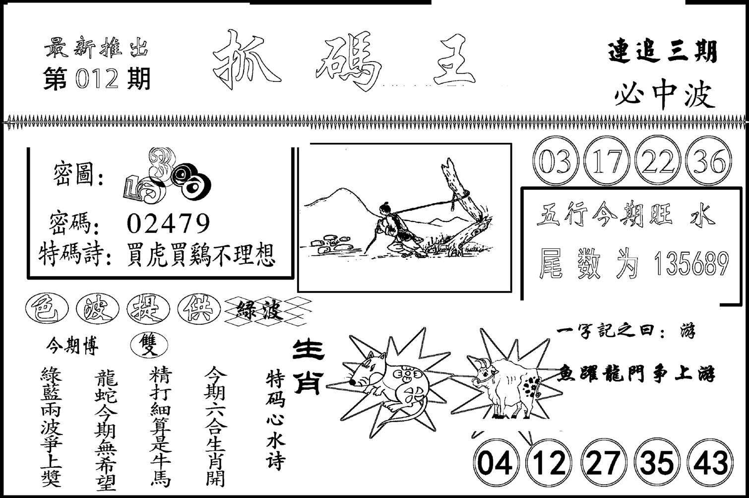 抓码王-12