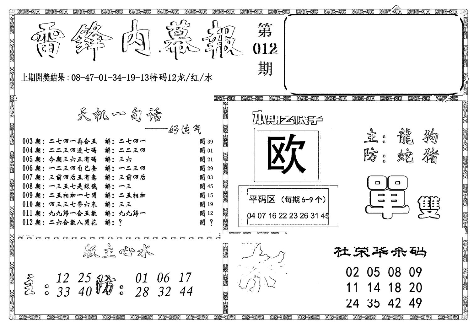 新雷锋报-12