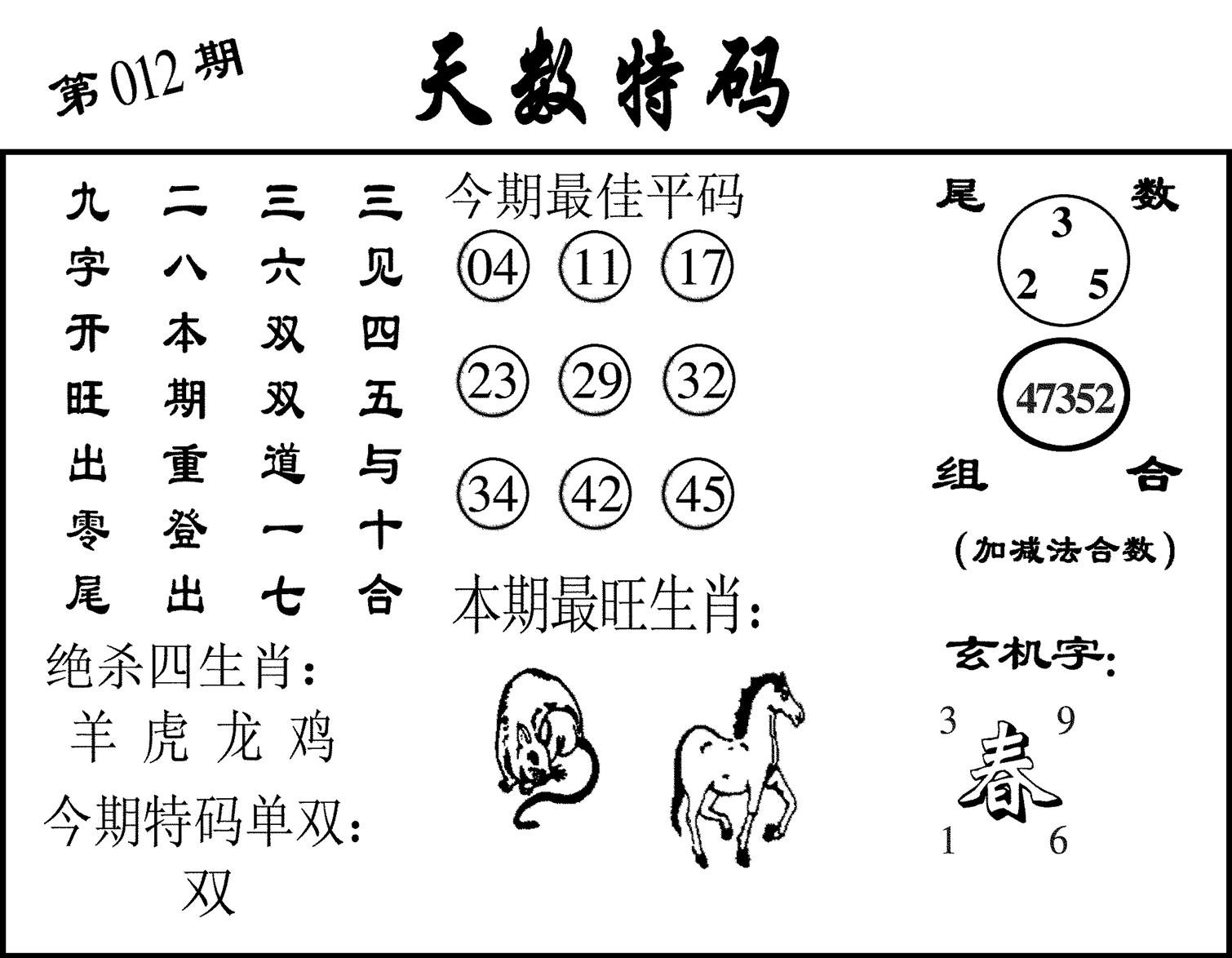 天数特码-12