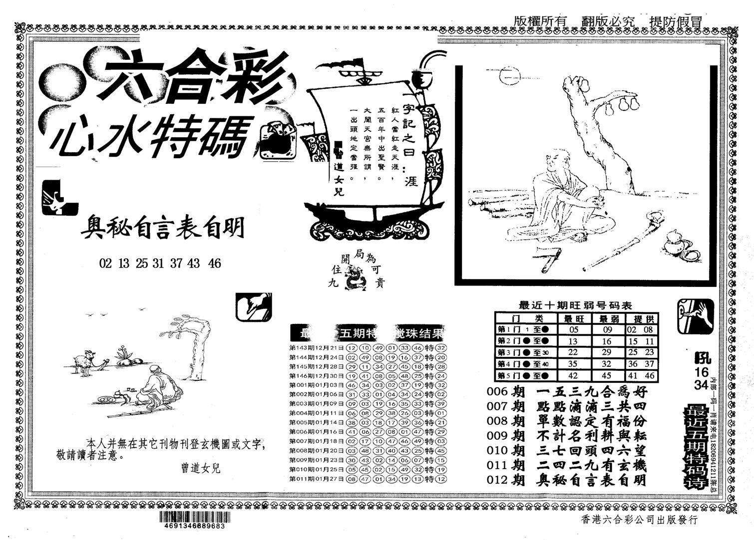 另版心水特码-12