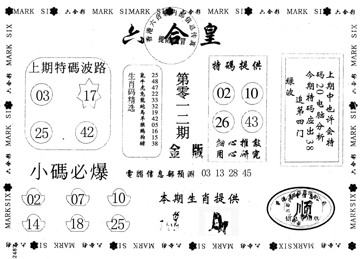 金版六合皇-12