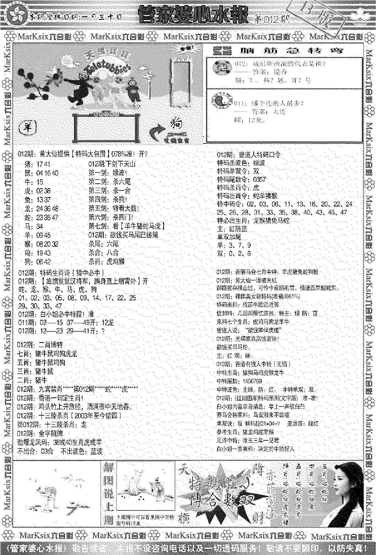 管家婆心水报B-12