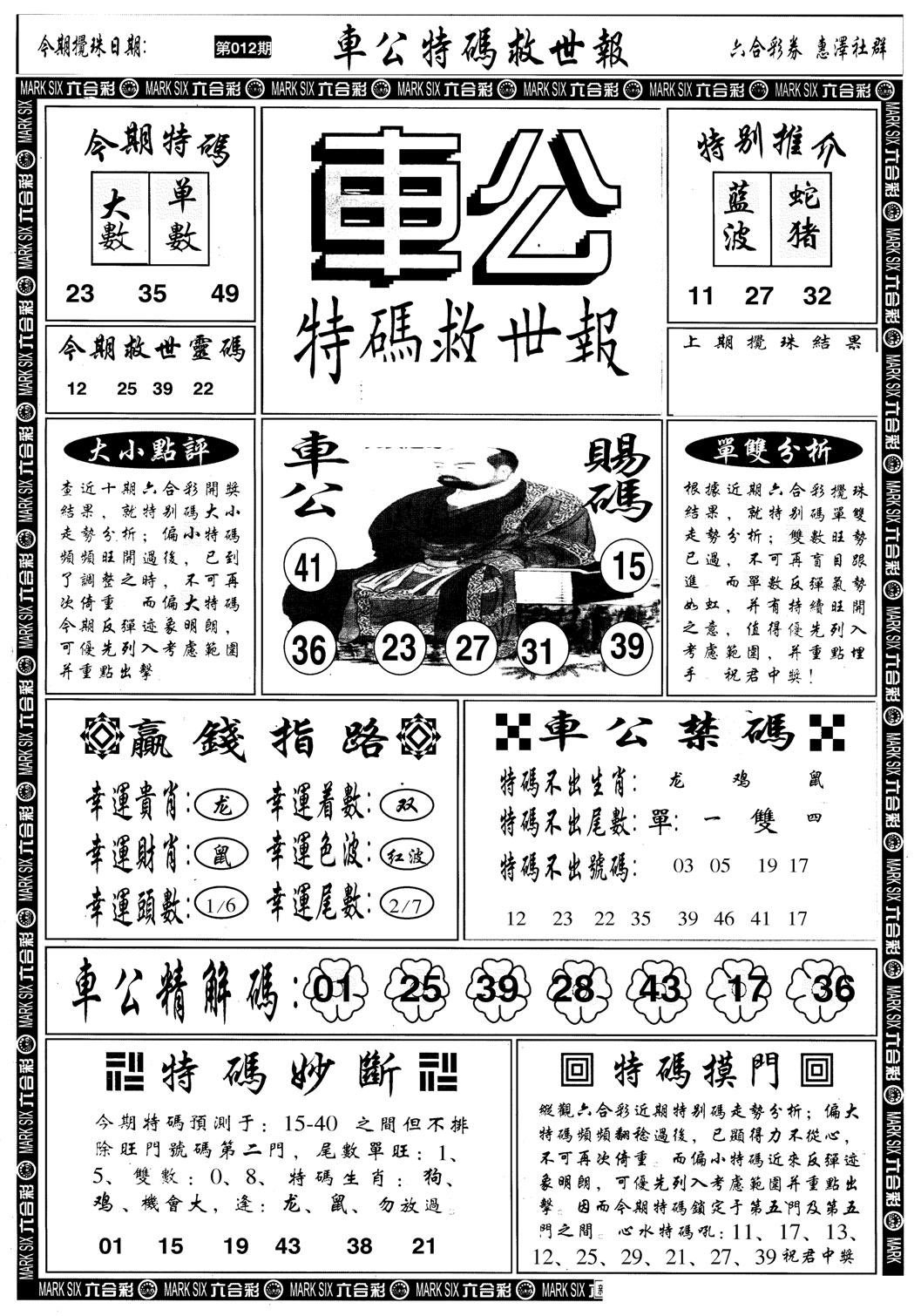 车公特码救世A-12