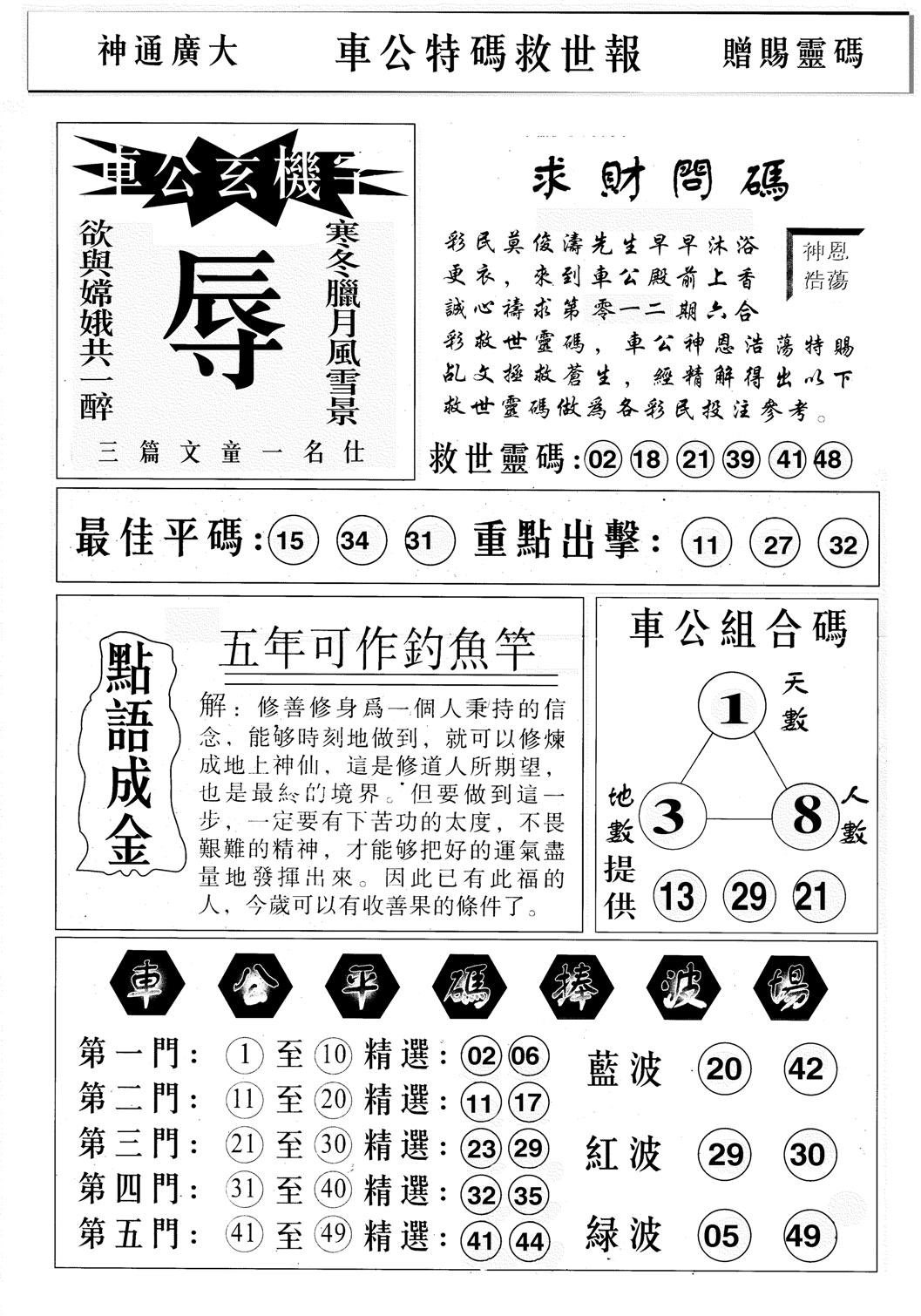 车公特码救世B-12