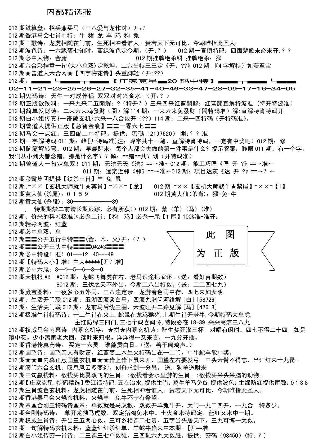 内部综合精选A-12