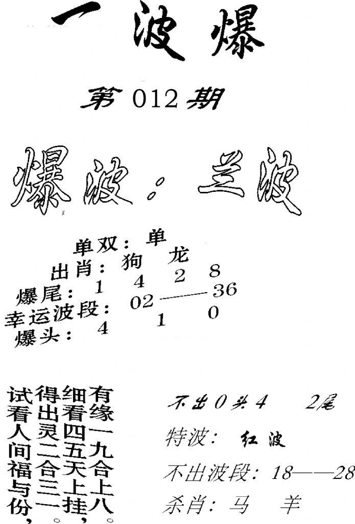 一波爆-12